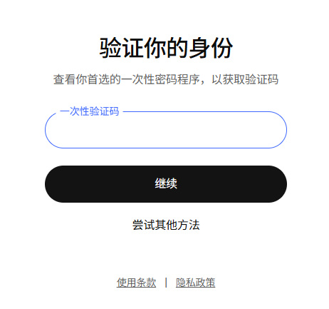 ChatGPT 一次性验证码页面